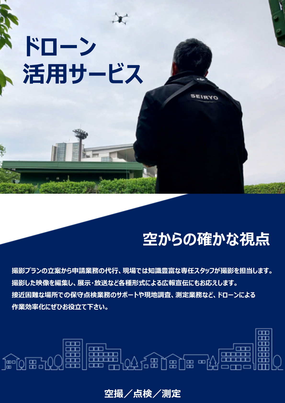 MCA同報無線システム_パンフレット