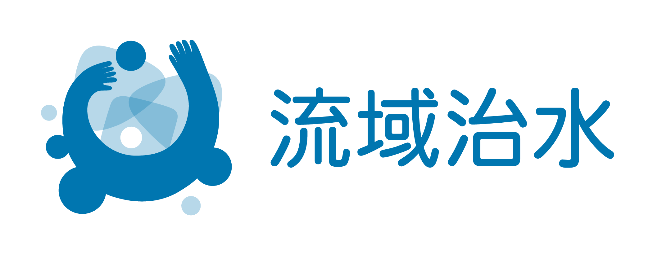 流域治水ロゴマーク